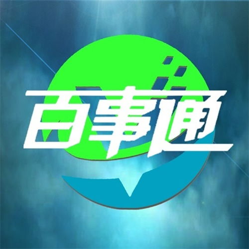 百事通網絡科技服務 打造卓越的資源整合型網絡技術機構